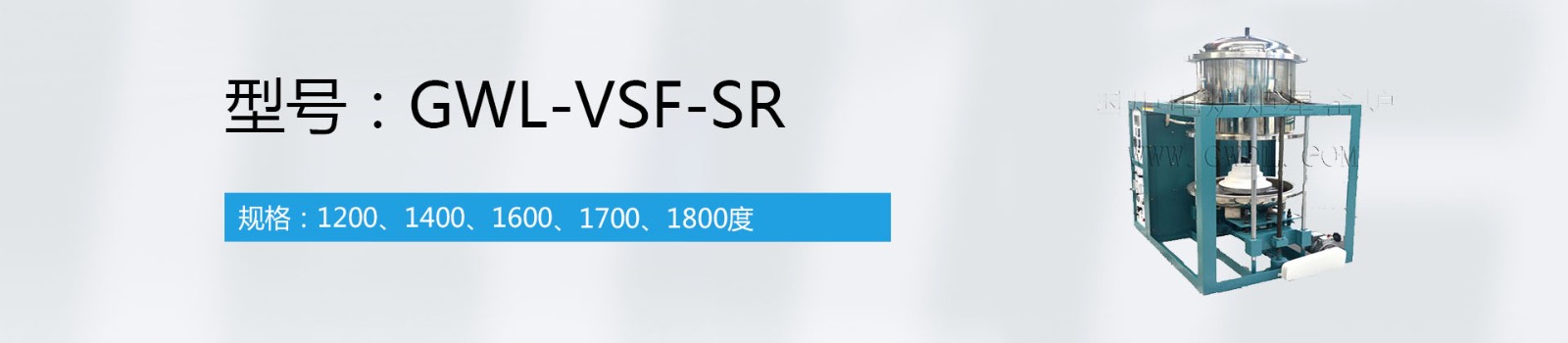 真空氣氛升降爐（帶爐內旋轉攪拌）