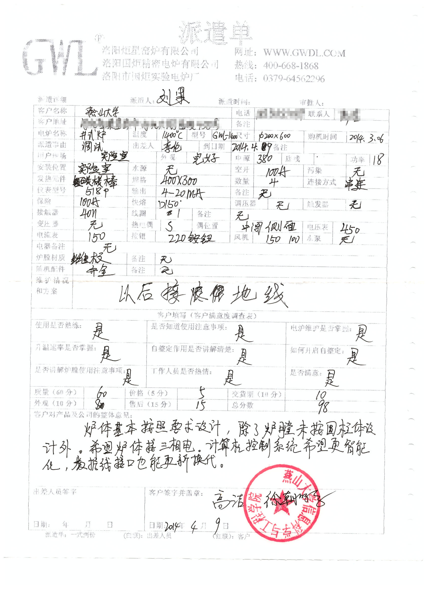 燕山大學(xué)購(gòu)買井式電爐客戶評(píng)價(jià)單.jpg
